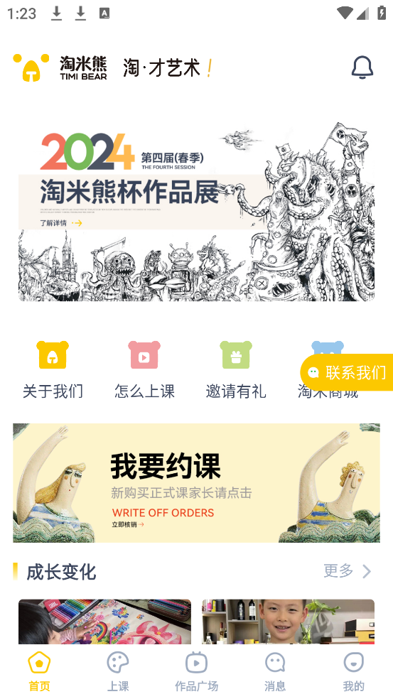 淘米熊美术 v1.3.27