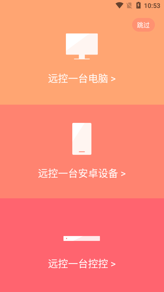 向日葵远程控制插座版 v10.9.0.35994