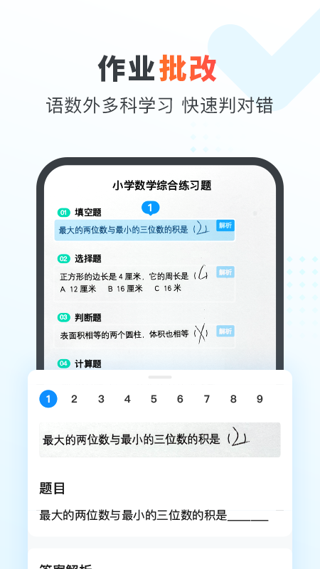 作业帮家长版app v14.29.0