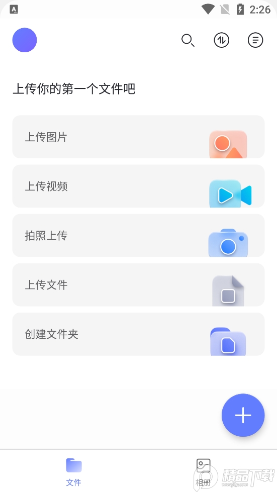 阿里云盘手机版 v6.12.2