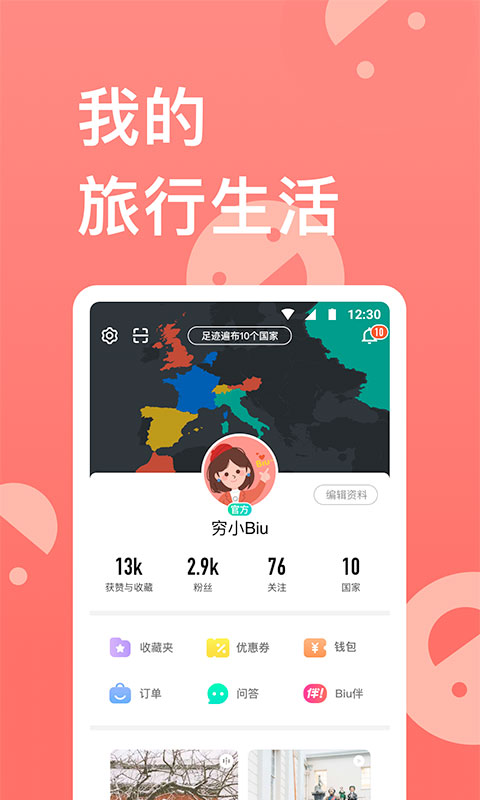 穷游app下载安装最新版下载 9.53.2
