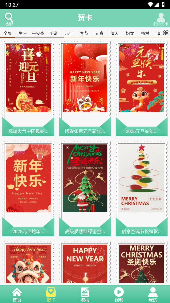 贺卡制作app v5.12