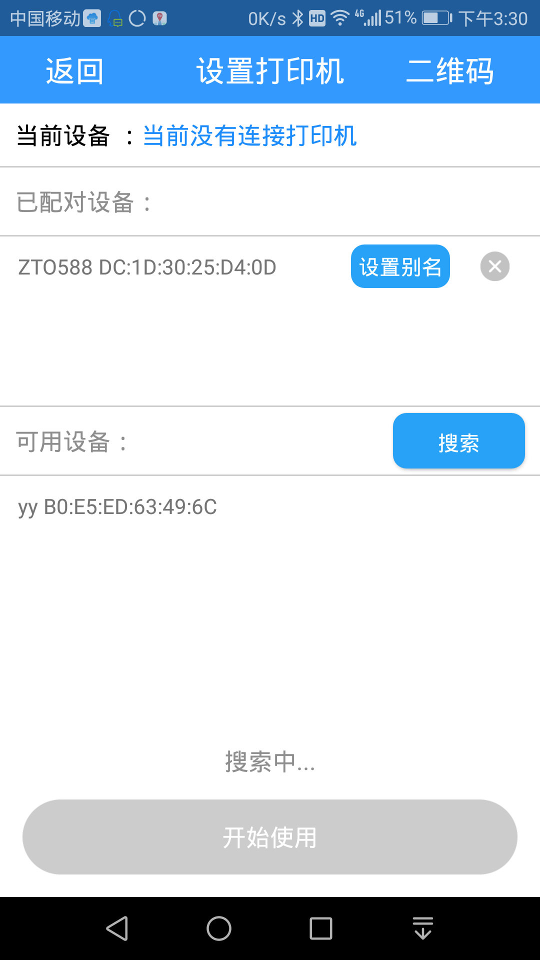快捷云打印app v3.29.1