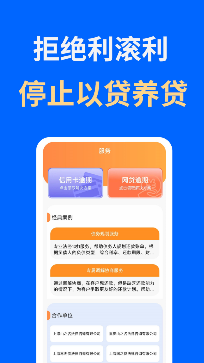 逾期债务帮软件 v1.0.6