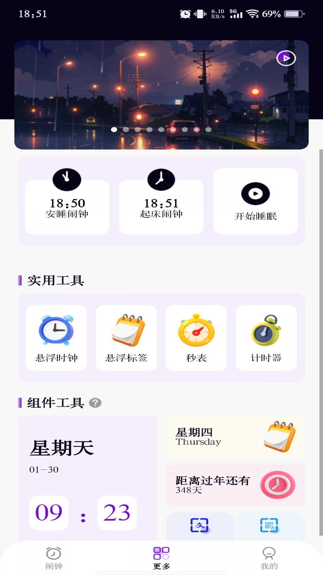 准时准点闹钟官方版 v1.0.9