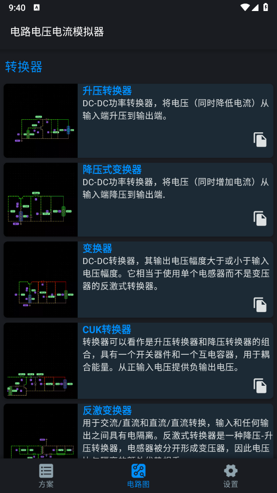 电路电压电流模拟器app v2.4.4