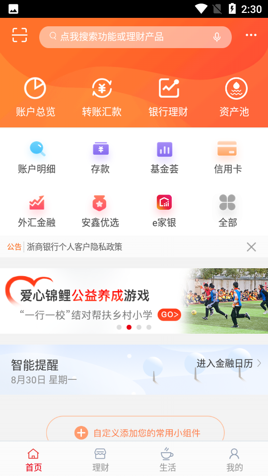 浙商银行APP v6.1.15