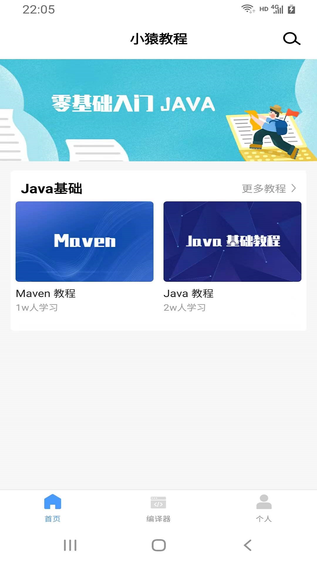 小猿学JavaAPP v1.0.0