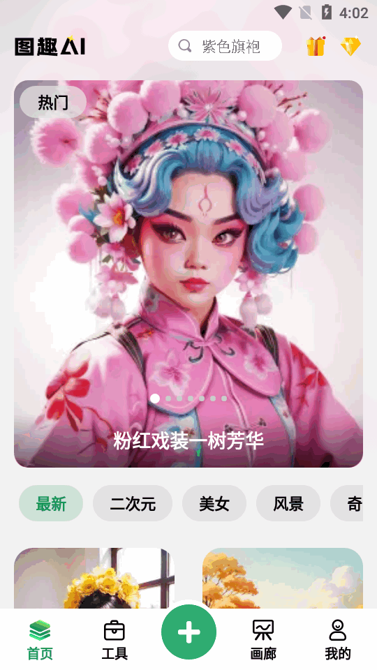 图趣AI app v2.0.8