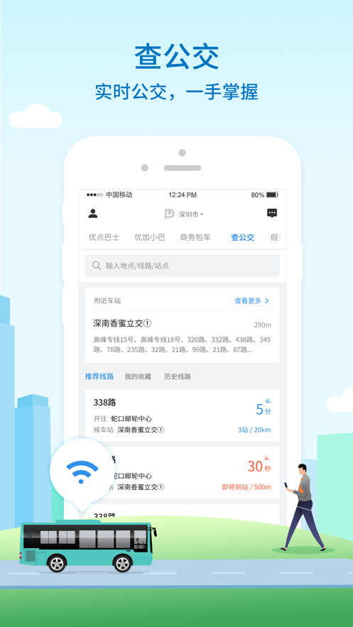 优点出行ios苹果版app下载6.0.14 6.0.14