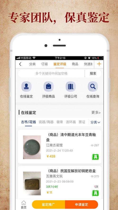 7788收藏网app v1.8.2