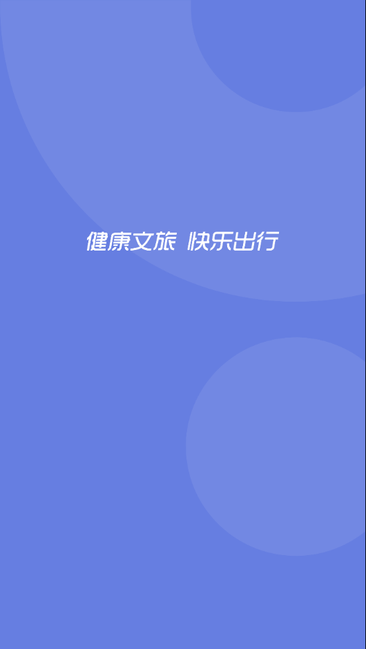 悦通行app v3.1.2.0