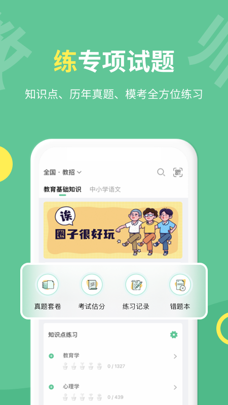 展鸿教师APP v2.0.3
