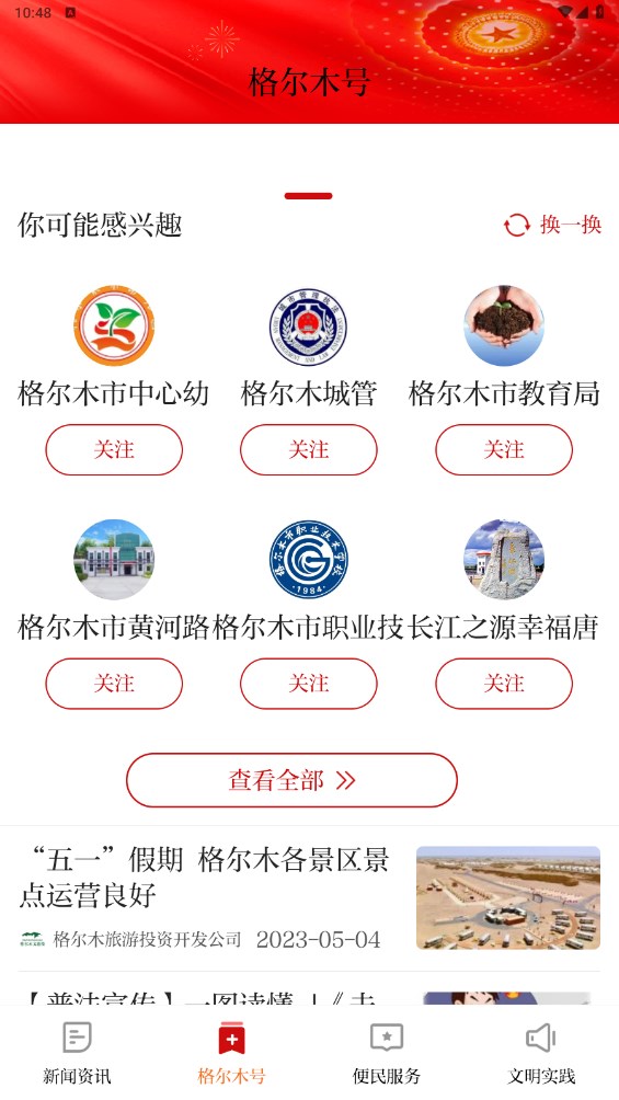 望昆仑官方版 2.4.0安卓版 v2.4.0