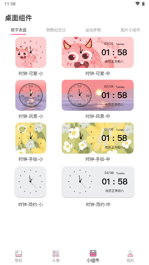 主题商店指尖小组件 v2.0.8