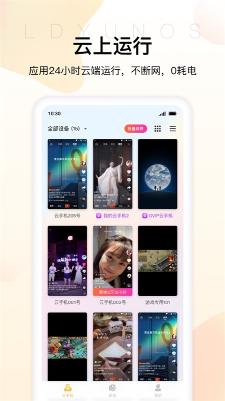 雷电云手机最新版本 4.3.2安卓版 v4.3.2