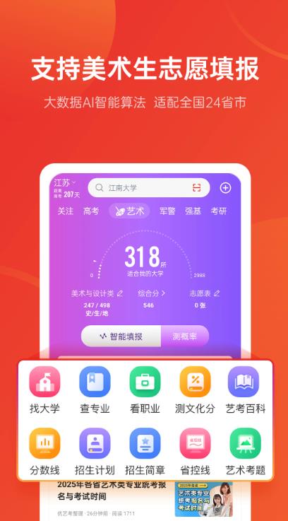 优志愿app 9.9.5