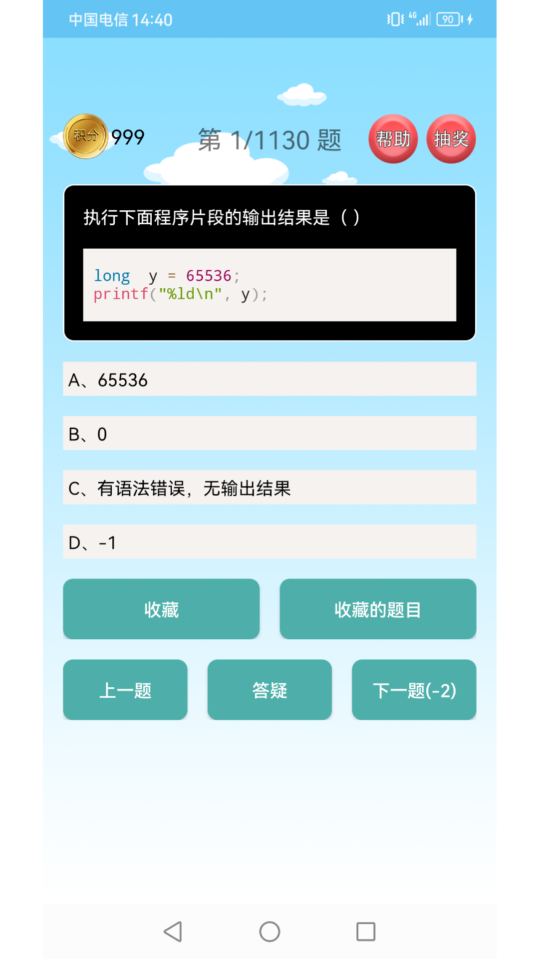 C语言编程学习app v2.3.4