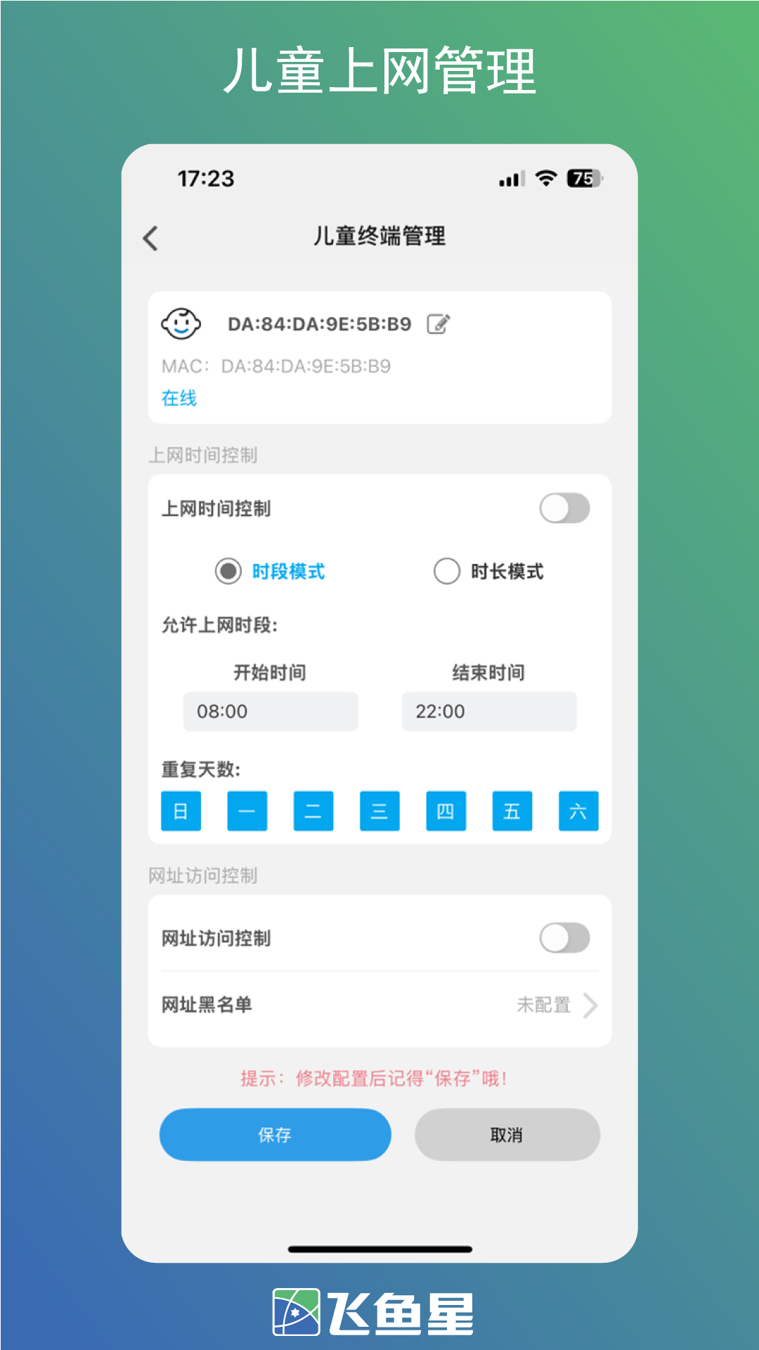 飞鱼星智家 app安卓下载 v1.3.251119