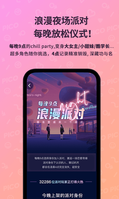 PicoPicoAPP 3.0.4安卓版 v3.0.4