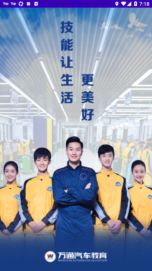 万通云课堂app v2.4.5