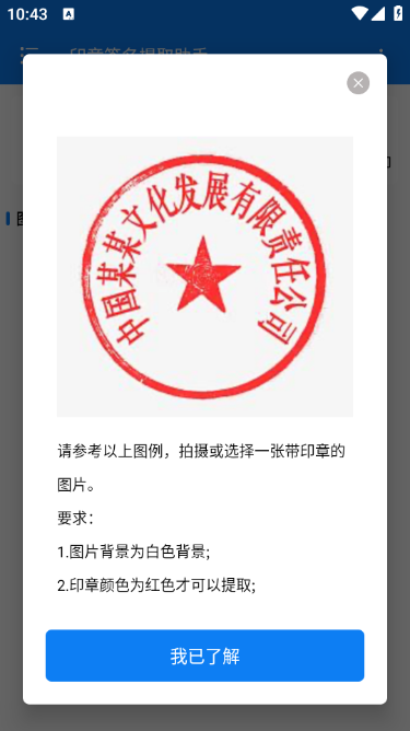 印章签名提取助手app v1.0.1