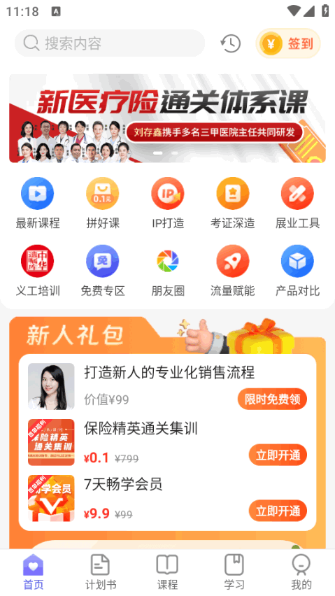 随身保典app免费 v9.0.2