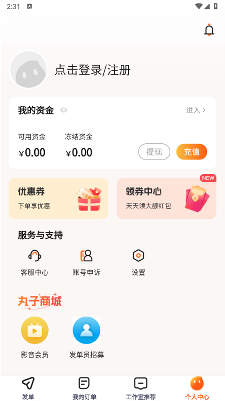 代练丸子官方正版 4.9.3安卓版 v4.9.3
