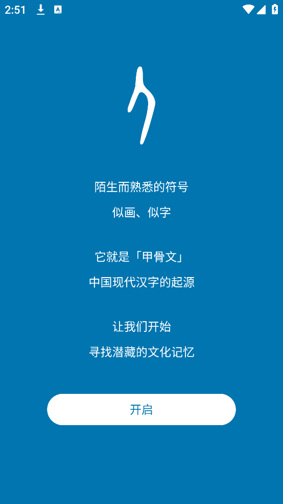 汉字的故事app v1.9.5