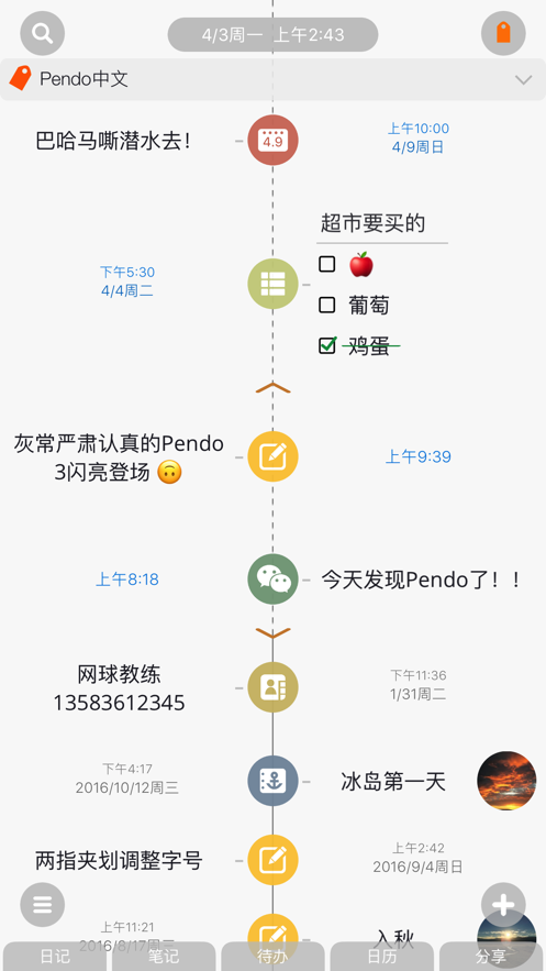 Pendo安卓版 v2.0.4
