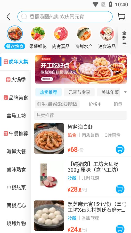 盒马app官方 v7.7.0