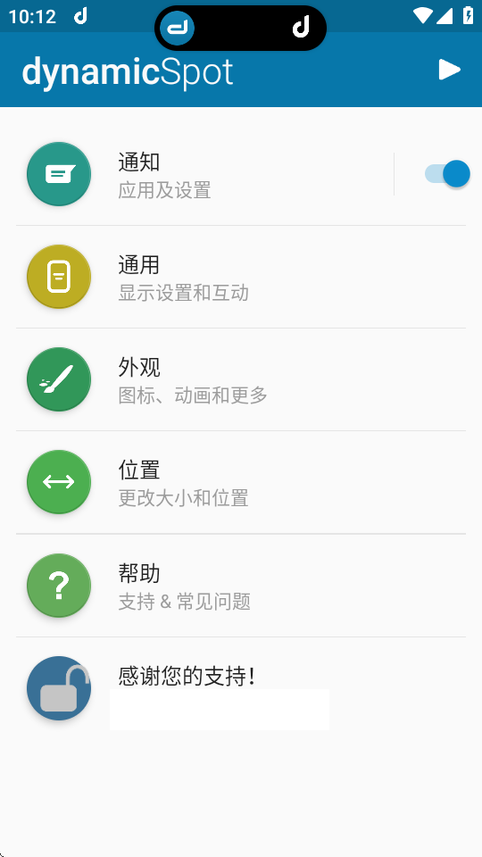 dynamicspot解锁版中文 v2.00