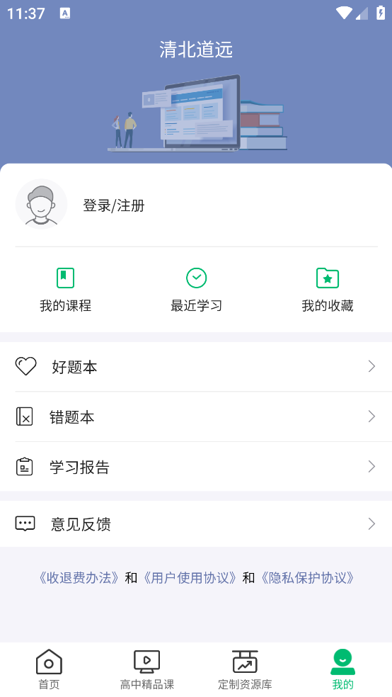 清北道远课堂官方版 v1.5.0