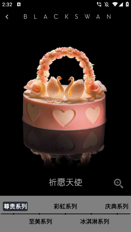 黑天鹅蛋糕app下载 v1.3