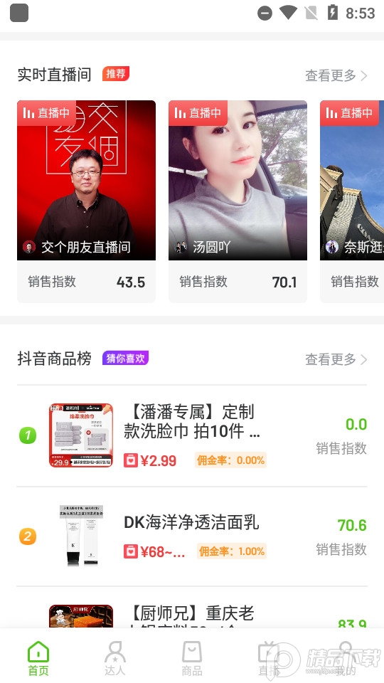 飞瓜数据快手版免费 v1.0.34