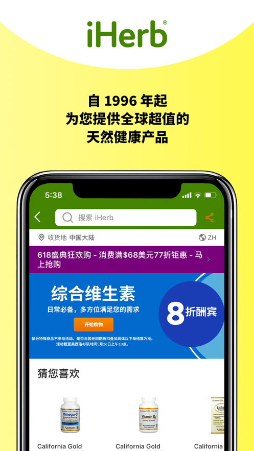 iHerb中国app下载 v8.1.1009