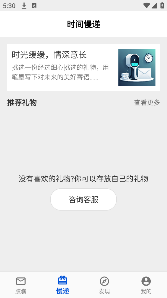 时间胶囊app v1.2.2