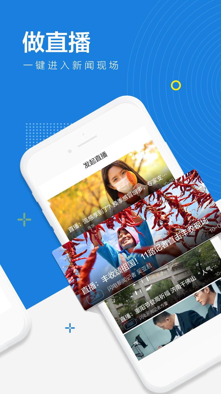 闪电新闻客户端 10.5.0安卓版 v10.5.0