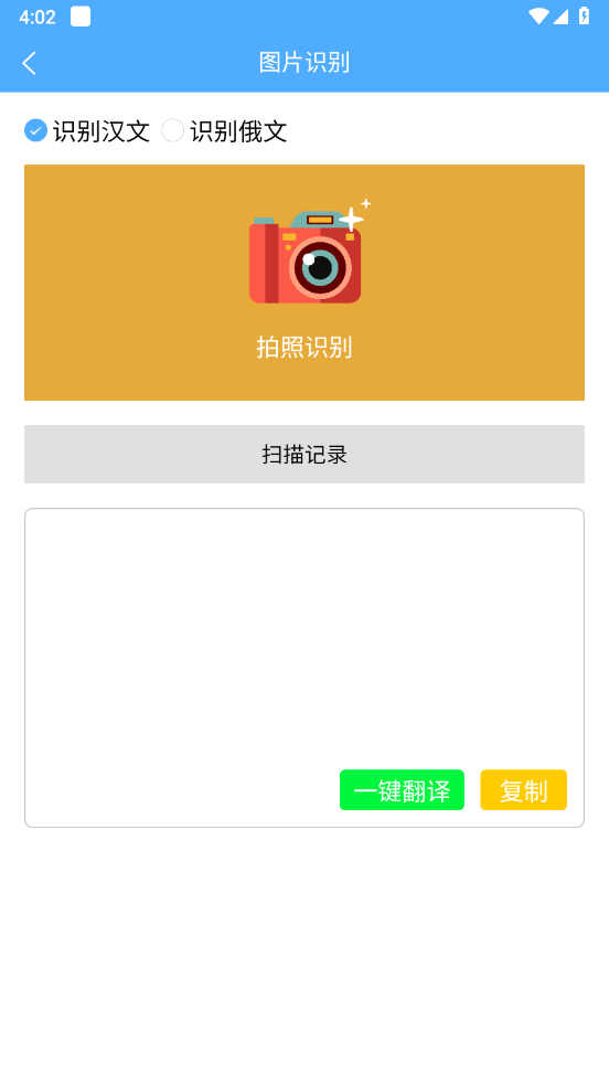 俄语翻译通APP v1.6.3