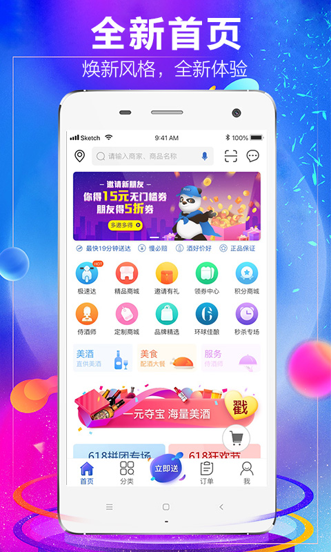 1919吃喝app下载2022最新版 v8.11.4