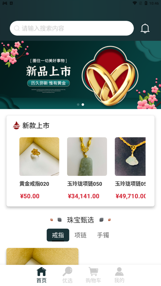 烁金珠宝app v1.0.0