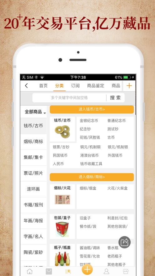 7788收藏网app v1.8.2
