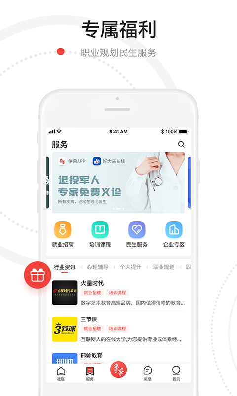 争荣最新版 2.6.1安卓版 v2.6.1