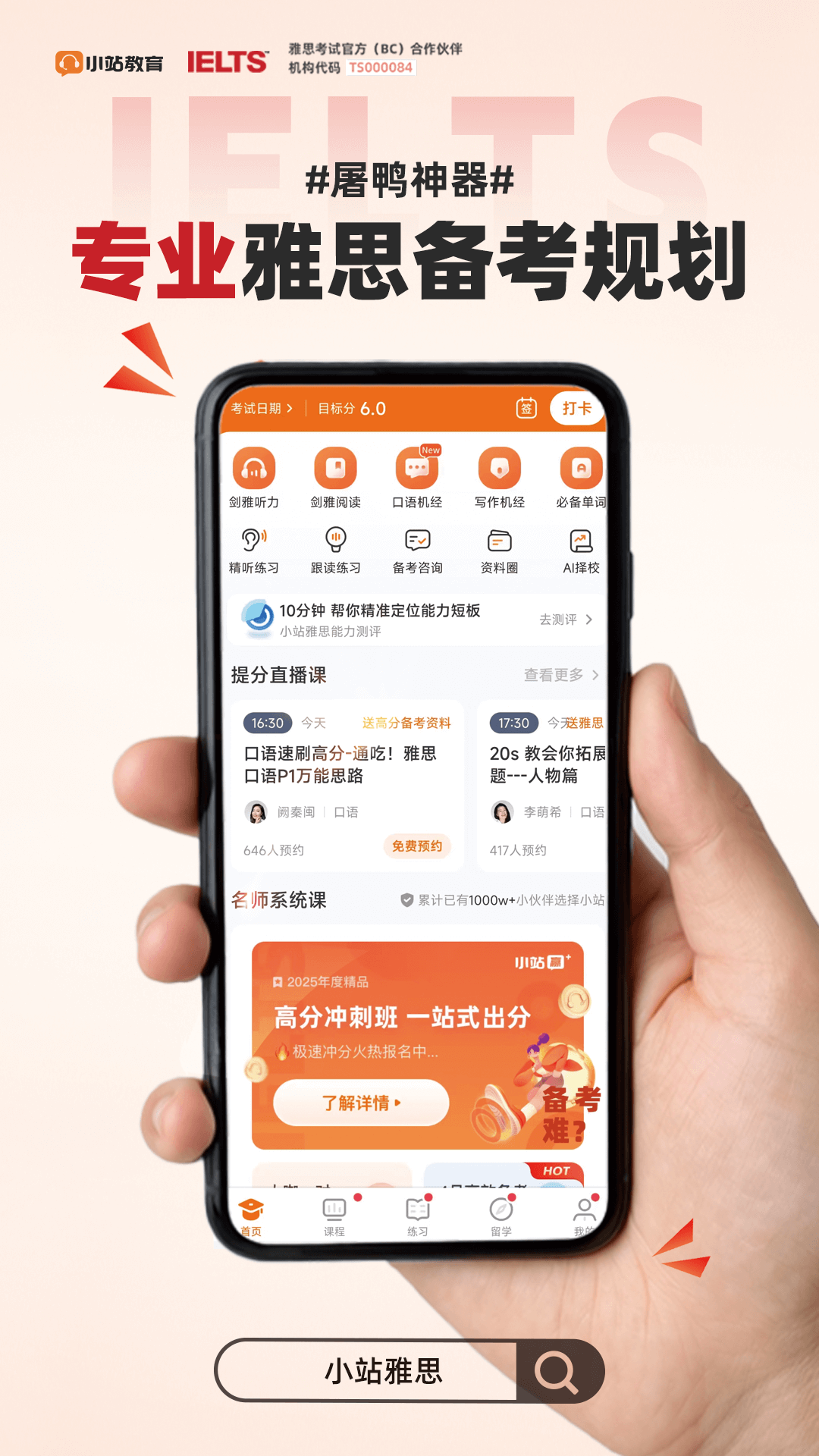小站雅思app v7.2.0