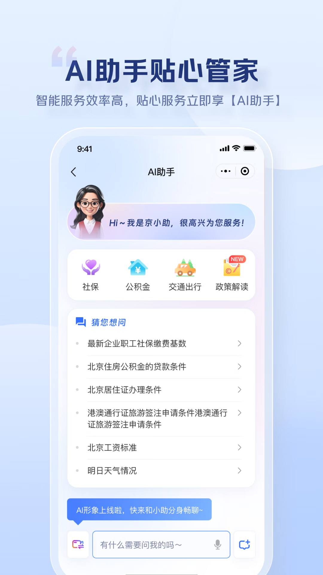 京民通app v2.0.7