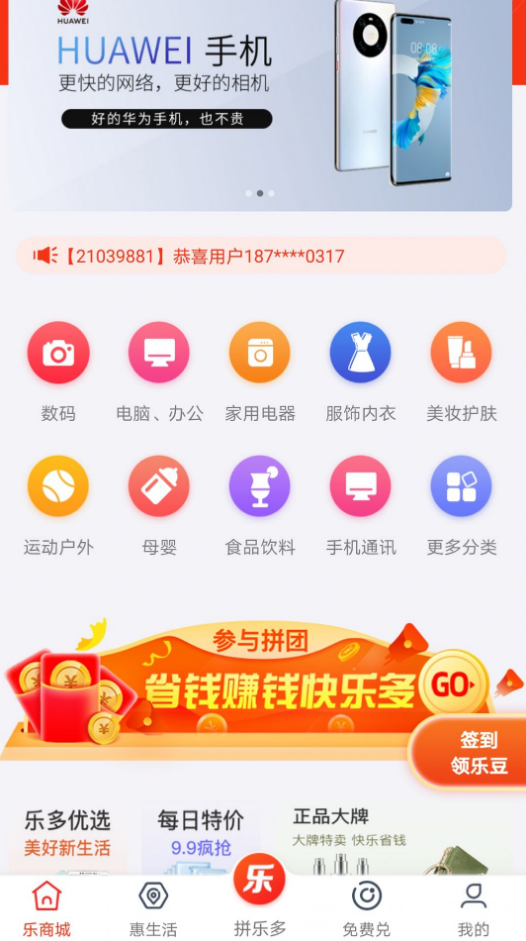 拼乐多app v1.2