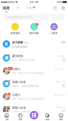 百相生社交官方版 2.1.2安卓版 v2.1.2