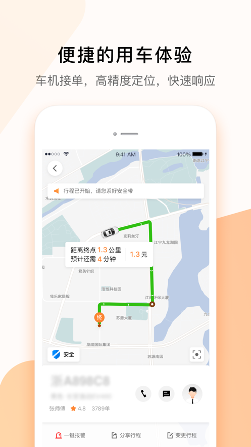 T3出行ios版苹果app下载 4.3.8