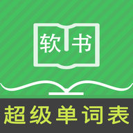 超级单词表app v7.2.3