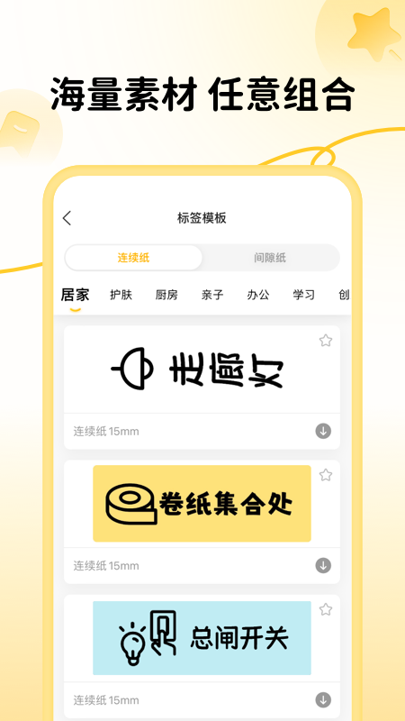 芯意贴官方版 v3.23.1